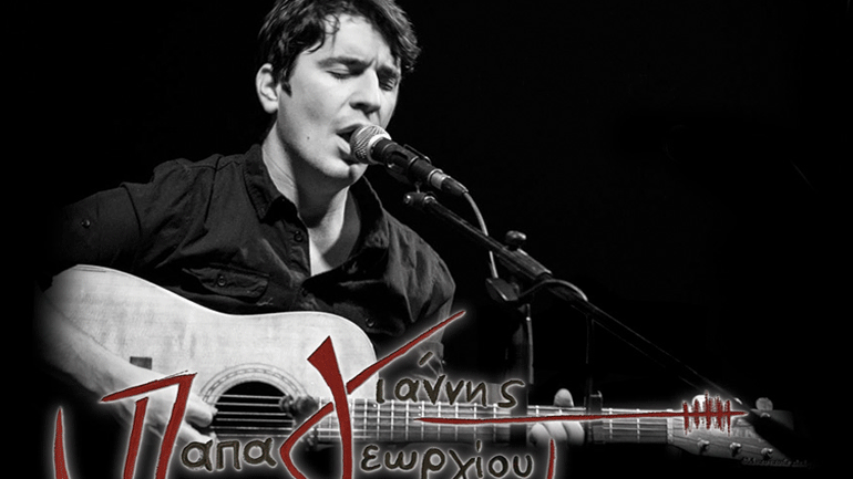 Ο Γιάννης Παπαγεωργίου στο Άλικο