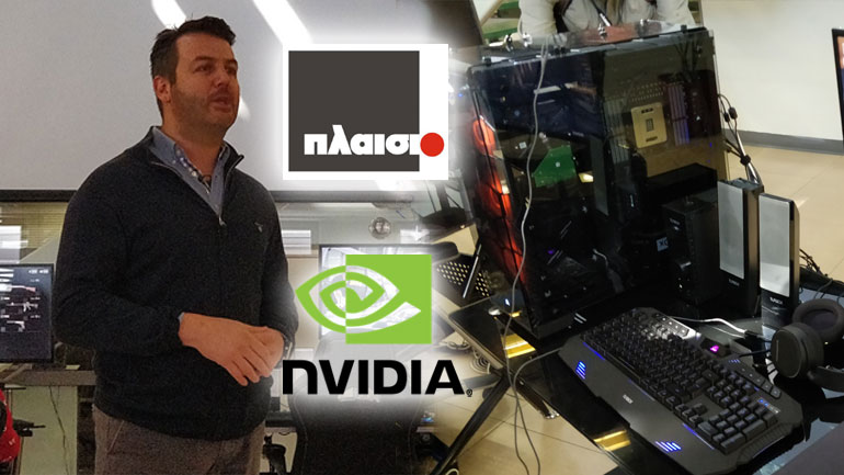 H Nvidia εγκρίνει το «Πλαίσιο»