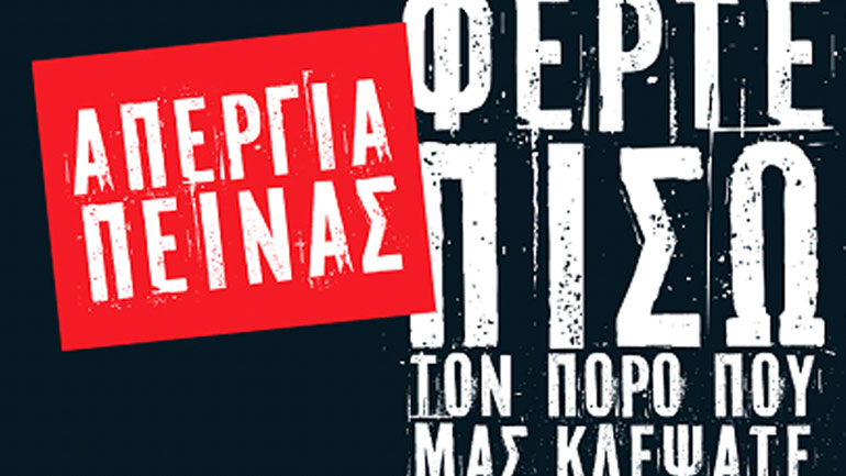 Απεργία πείνας έξω από την ΕΣΗΕΑ