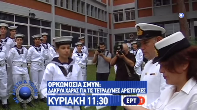 Το τρέιλερ της εκπομπής «Με Αρετή και Τόλμη» που θα μεταδοθεί την Κυριακή