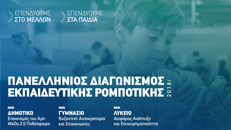 Η COSMOTE βοηθά στην ανάπτυξη ψηφιακών δεξιοτήτων των παιδιών