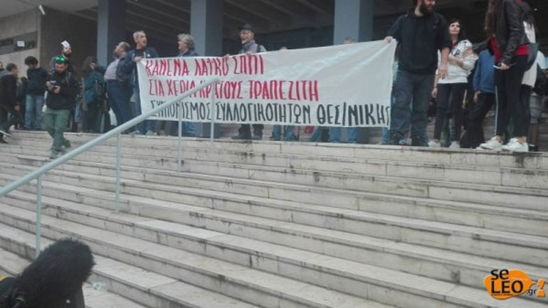 Τρεις συγκεντρώσεις διαμαρτυρίας σήμερα στη Θεσσαλονίκη