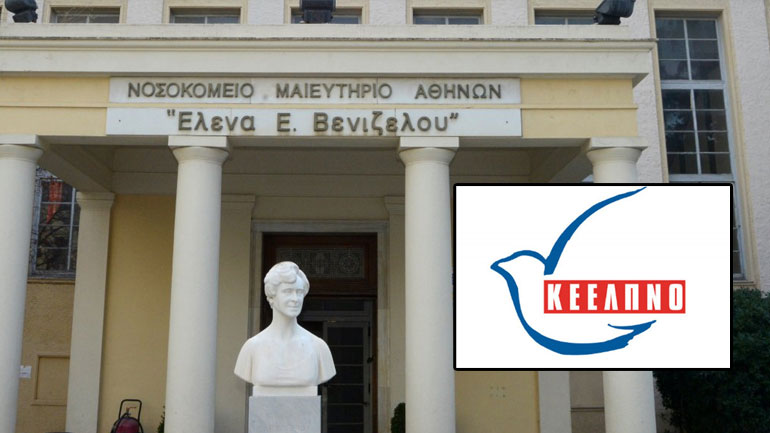 ΚΕΕΛΠΝΟ: Δεν υπάρχει χολέρα στο «Έλενα Βενιζέλου»