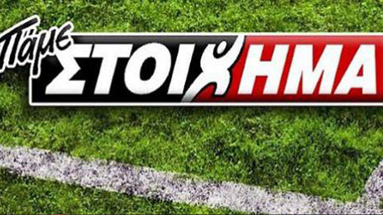 Πάμε Στοίχημα: Περισσότερα από 12 εκατ. ευρώ σε κέρδη μοίρασε την προηγούμενη εβδομάδα