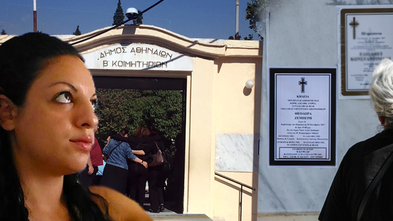 Οδυνηρό αντίο στη 32χρονη εφοριακό