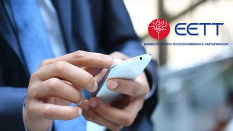 ΕΕΤΤ: Ανακοίνωση σχετικά με τους δείκτες ποιότητας δικτύων κινητών επικοινωνιών