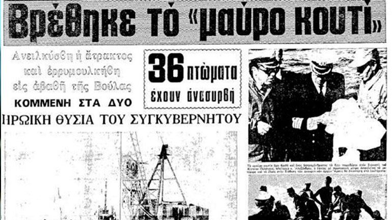 Όταν το αεροπλάνο της Ολυμπιακής έπεσε στη θάλασσα…