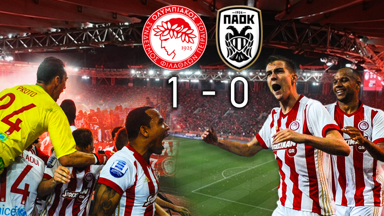 Νικητής στο ντέρμπι ο Ολυμπιακός