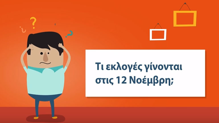 Το animation του Ποταμιού για τις εκλογές στην Κεντροαριστερά