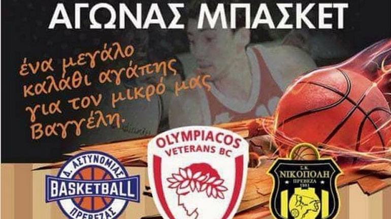 Μπάσκετ: «Καλάθια αγάπης» για τον μικρό Βαγγέλη από τους Παλαίμαχους του Ολυμπιακού