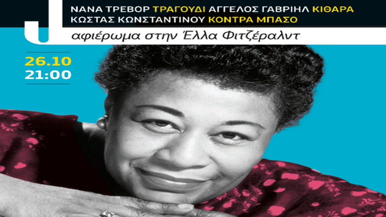 Jazz Trio: Αφιέρωμα στην Ella Fitzerald στο café του Νομισματικού Μουσείου
