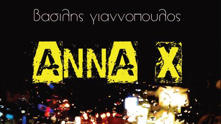 Κυκλοφόρησε το εξαιρετικό βιβλίο του καταξιωμένου στιχουργού, Βασίλη Γιαννόπουλου