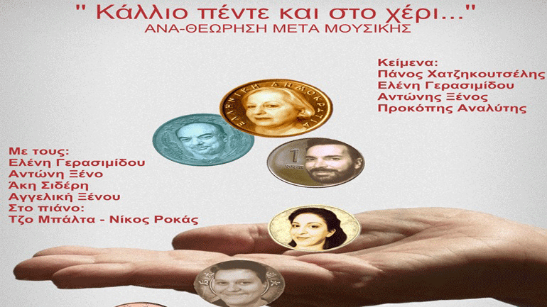 Το θέατρο Από Κοινού γιορτάζει τον έναν χρόνο λειτουργίας του