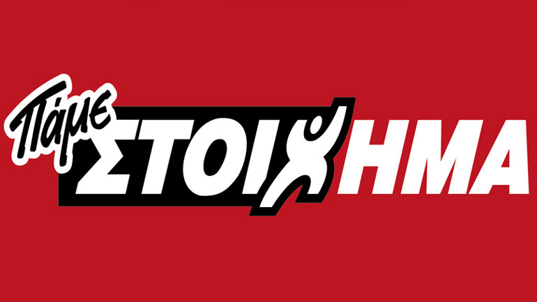 Διπλή αγωνιστική στην Euroleague με πολλά ειδικά στοιχήματα από το ΠΑΜΕ ΣΤΟΙΧΗΜΑ του ΟΠΑΠ