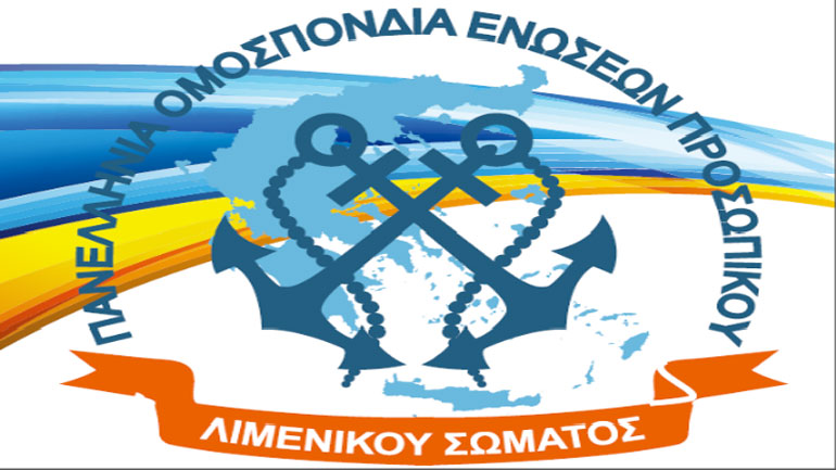 Ανακοίνωση των Λιμενικών προς Κουρουμπλή: «Όχι στην ανθρωποφαγία για λόγους εντυπωσιασμού»