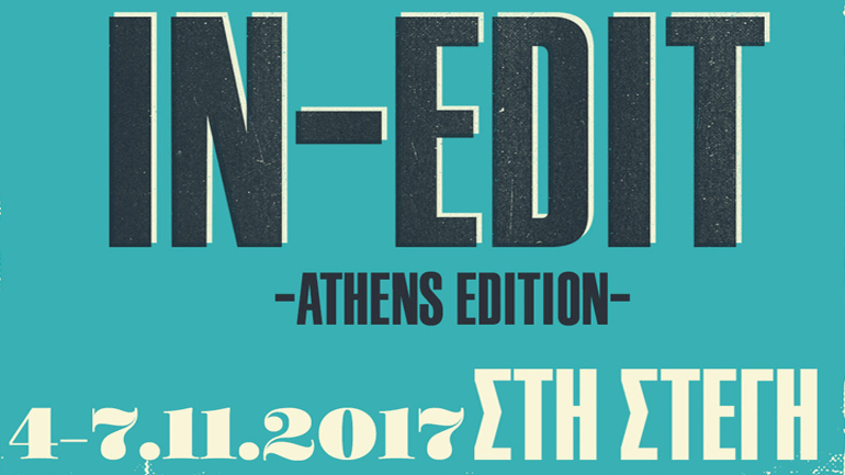 In- Edit: Το μεγαλύτερο φεστιβάλ μουσικού κινηματογράφου στον κόσμο επιστρέφει στη Στέγη