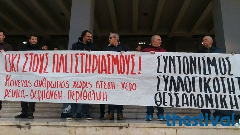 Τρεις συγκεντρώσεις διαμαρτυρίας σήμερα στη Θεσσαλονίκη