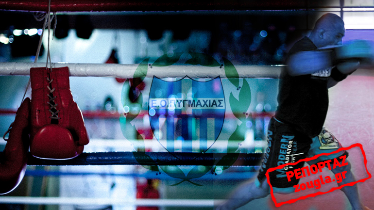 “Σάκος του μποξ” η Ομοσπονδία Πυγμαχίας