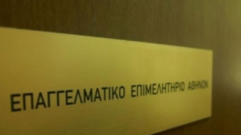 Ενστάσεις εκφράζει το Επαγγελματικό Επιμελητήριο Αθήνας για τις διαδικασίες αναμόρφωσης της επιμελητηριακής νομοθεσίας