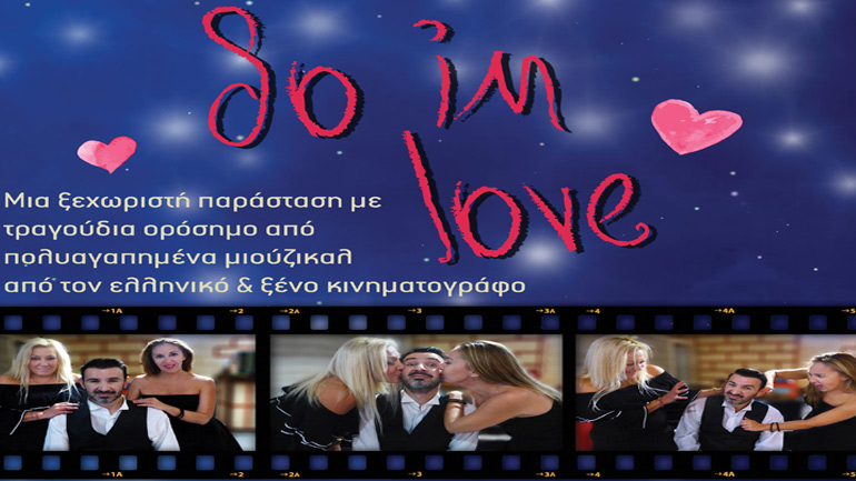 «So in love» στον Χώρο Τέχνης «Ιδιόμελο»