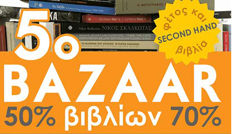 5o Bazaar Βιβλίου στο Μουσείο Μπενάκη