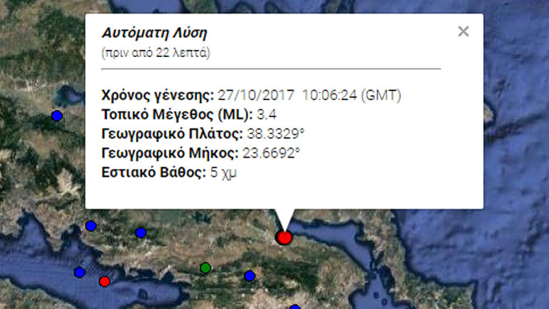 Σεισμικές δονήσεις 3,4R και 3,2R στα Οινόφυτα Σεισμικές δονήσεις 3,4R και 3,2R στα Οινόφυτα