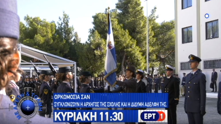Η εκπομπή «Με Αρετή και Τόλμη» της Κυριακής αφιερωμένη στη μεγάλη στρατιωτική παρέλαση