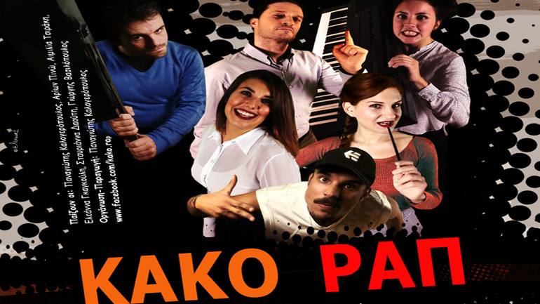 «Μια ξεχωριστή κωμωδία» στον Τεχνοχώρο Φάμπρικα