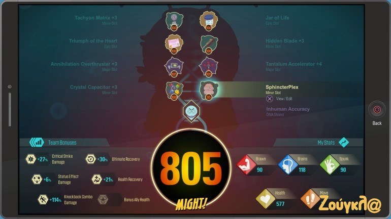 Το DNA με τα artifacts φτιάχνει το σύνολο της δύναμής σας