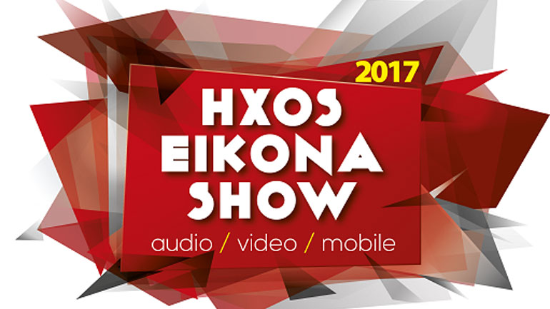 HXOS EIKONA SHOW 2017: Η κορυφαία έκθεση τεχνολογίας στην Ελλάδα