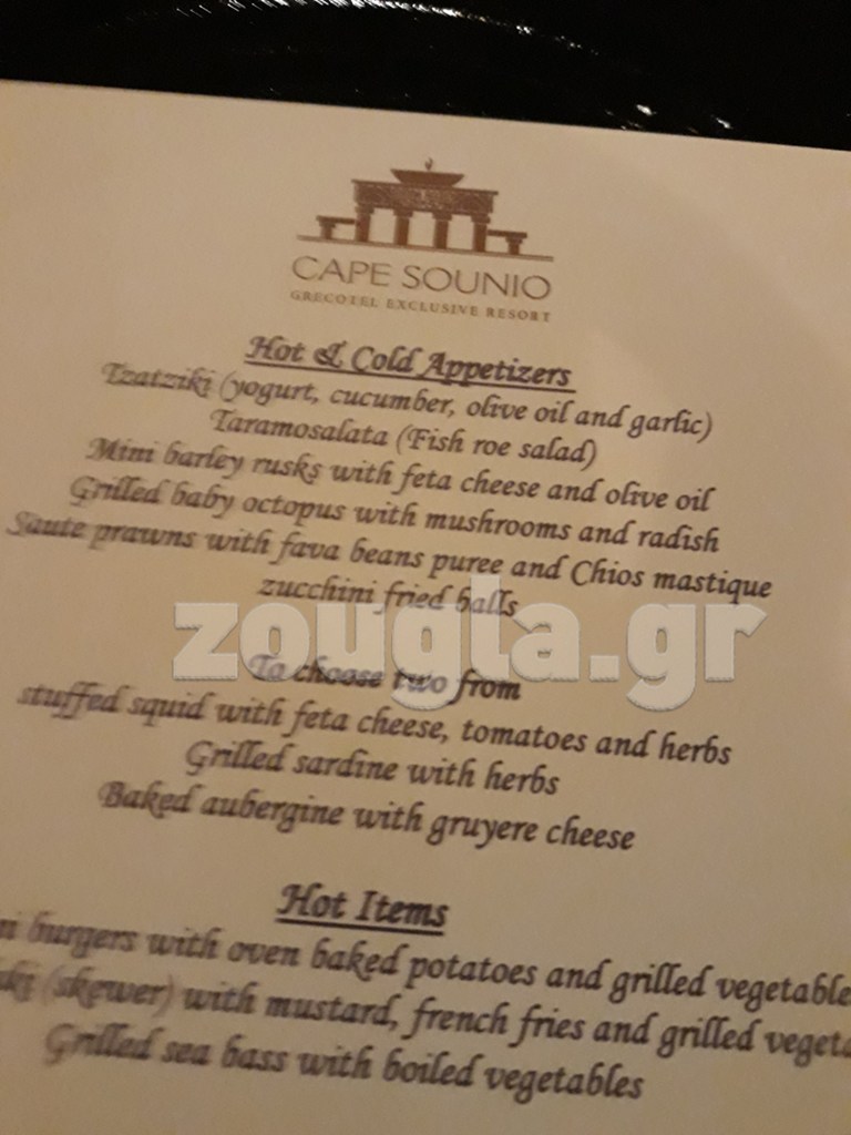 Το μενού θα είναι καθαρά ελληνικό