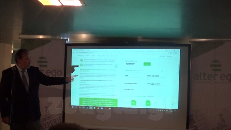 Ο Δημήτρης Πετρόπουλος παρουσιάζει το πώς ο κάθε καταναλωτής θα μπορεί να ελέγχει την πιστοποίηση του κάθε ξεχωριστού υγρού αναπλήρωσης, απλά αναγράφοντας τον κωδικό του προϊόντος στην ειδική εφαρμογή