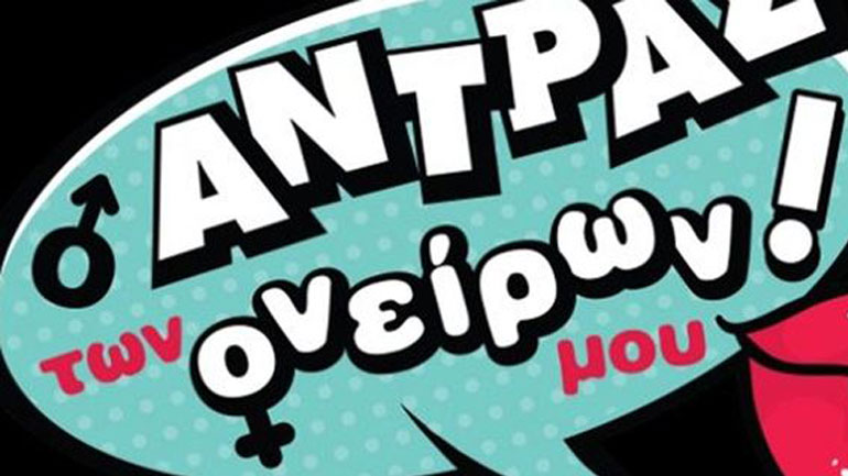 «Ο άντρας των ονείρων μου»: Η Έλλη προτείνει στον Ντίνο να συγκατοικήσουν