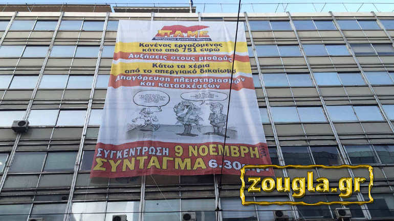 Συμβολική κατάληψη του ΠΑΜΕ στο υπουργείο Εργασίας