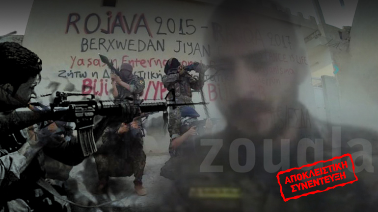 Έλληνας μαχητής από το μέτωπο της Συρίας μιλάει στο zougla.gr