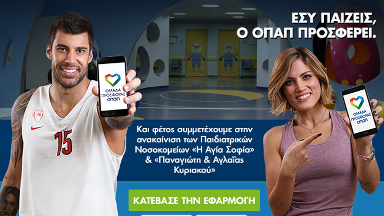 Για τα παιδιά είμαστε όλοι στην ίδια ομάδα!