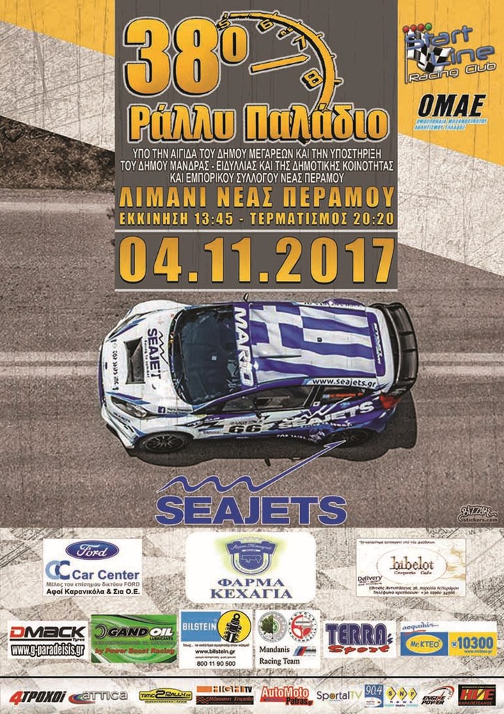 Η αφίσα του αγώνα