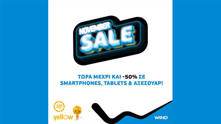 Εκπτώσεις Νοεμβρίου στα καταστήματα WIND