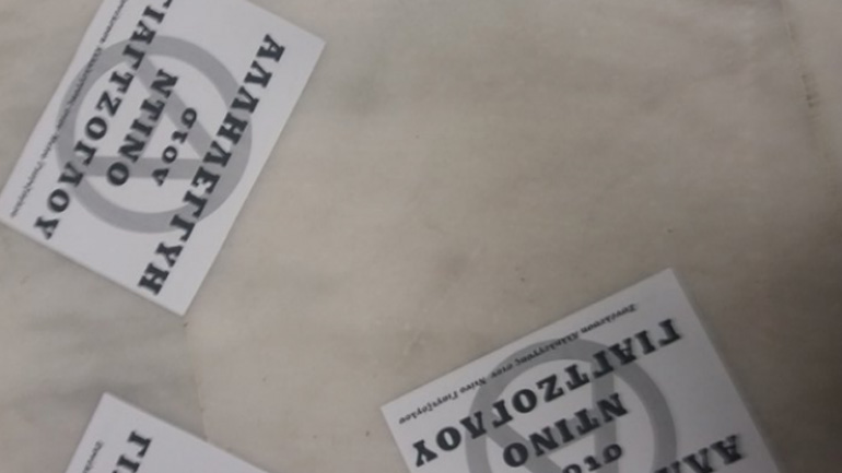 Εισβολή αντιεξουσιαστών στο Εφετείο για τον Κ. Γιαγτζόγλου