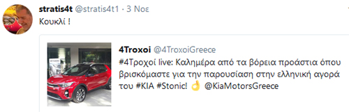 Για το KIA Stonic λέει!