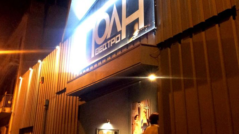 Αναβάλλεται η παράσταση «Ο συλλέκτης»