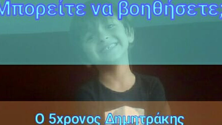 Κραυγή αγωνίας από Χανιώτισσα μάνα: «Βοηθήστε το παιδί μου να ζήσει»