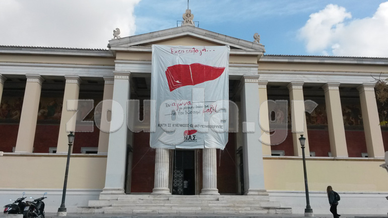 Συλλαλητήριο σπουδαστών στα Προπύλαια