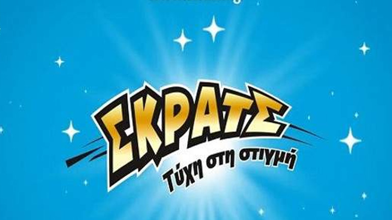 ΣΚΡΑΤΣ: 3.689.900 ευρώ σε κέρδη μοίρασε την προηγούμενη εβδομάδα