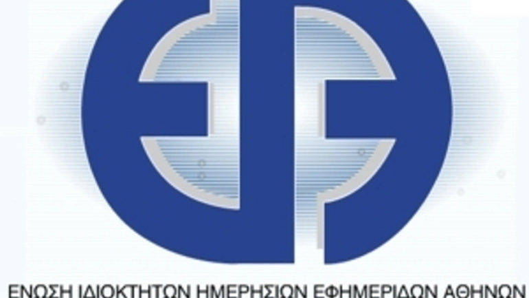 EIHEA: Απειλή επιβίωσης για τις εφημερίδες το 2% επί του τζίρου