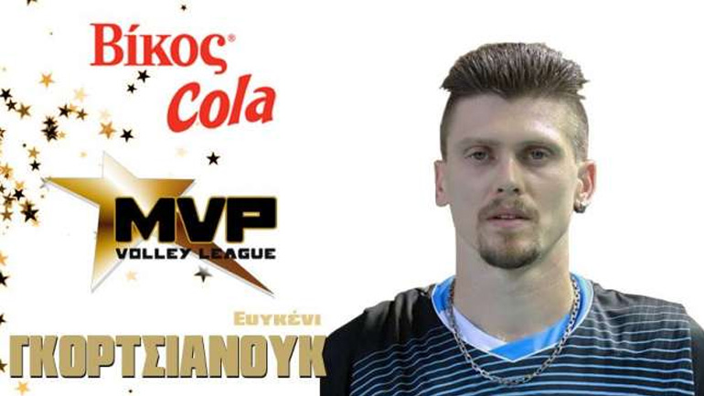 Volley League: Ο Γκόρτσανιουκ της Νίκης Αιγινίου MVP της 2ης αγωνιστικής