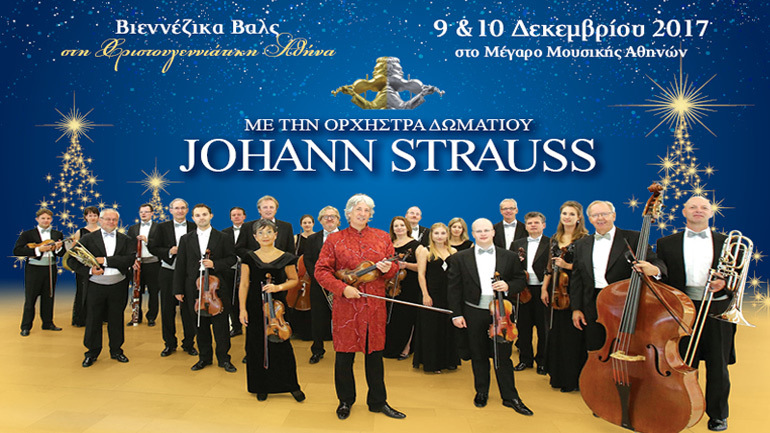 Johann Strauss Ensemble: Βιεννέζικα βαλς στη Xριστουγεννιάτικη Αθήνα