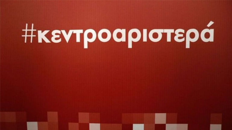Κεντροαριστερά: Αναλυτικά τα εκλογικά κέντρα