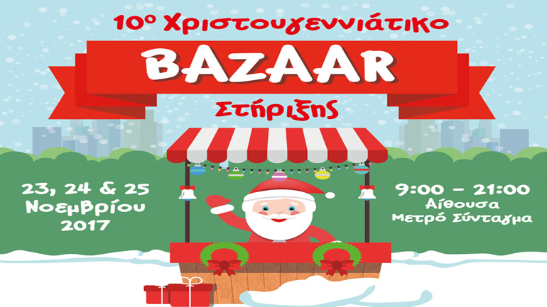 Τριήμερη Χριστουγεννιάτικη Εορταγορά στο Σύνταγμα