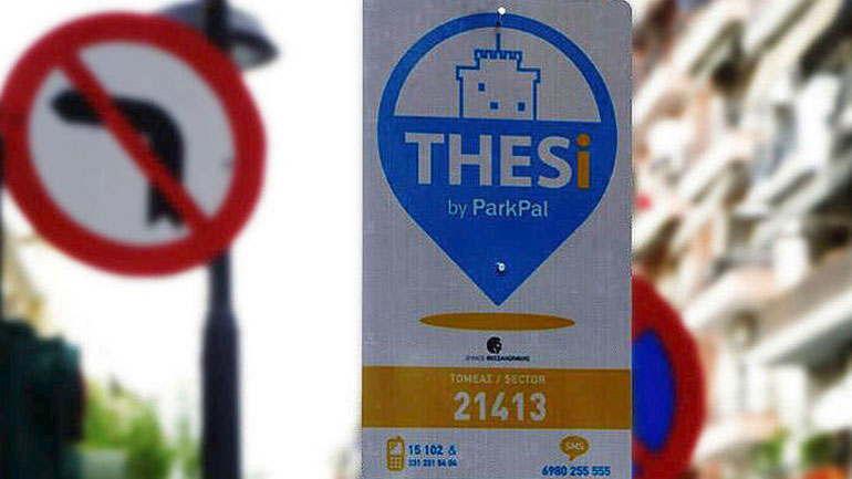 Θεσσαλονίκη: Το THESi ξεκινά την πιλοτική εφαρμογή του εισάγοντας νέα δεδομένα στην ελεγχόμενη στάθμευση